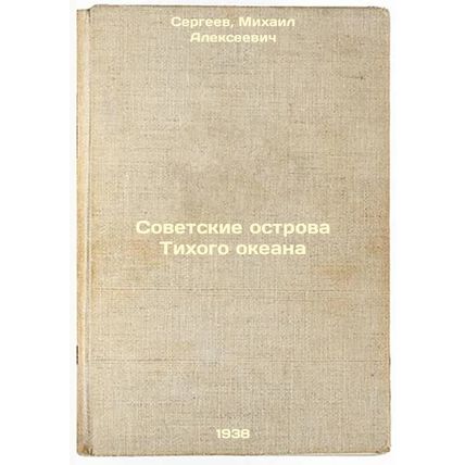 Sovetskie ostrova Tikhogo okeana. In Russian /Soviet Pacific Islands