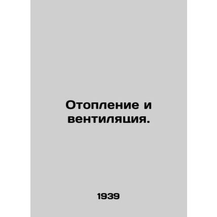 Heating and ventilation. In Russian (ask us if in doubt)/Otoplenie i ventilyatsi