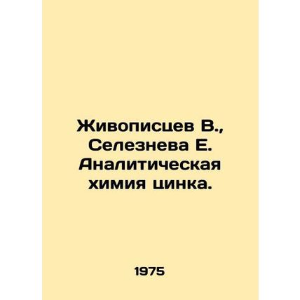 Zhivopistsev V., Selezneva E. Analytical chemistry of zinc. /Zhivopistsev V., Se
