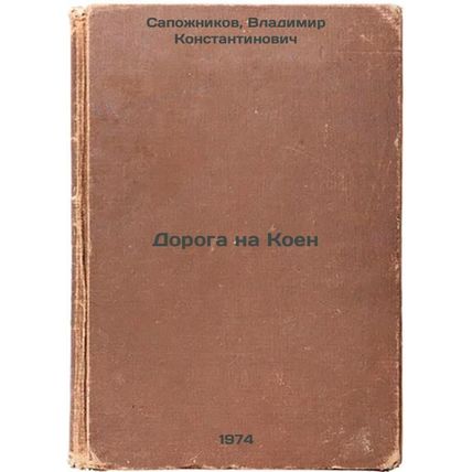 Doroga na Koen. In Russian /Road to Koen