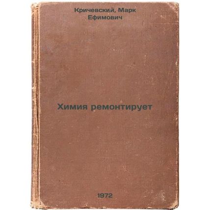 Khimiya remontiruet. In Russian/Chemistry Repair
