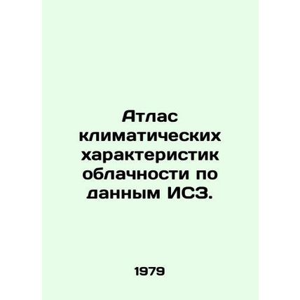 Cloud climatic atlas from satellite data. In Russian /Atlas klimaticheskikh kha