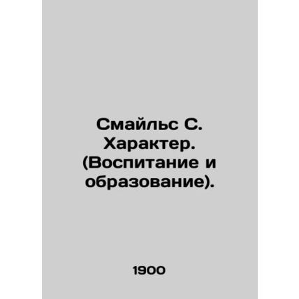 Smiles S. Character. (Upbringing and Education). In Russian /Smayls S. Kharakt