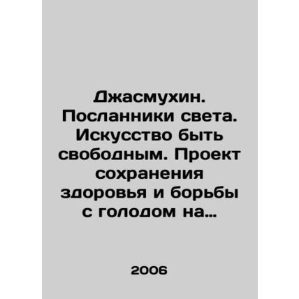 Jasmukhin. Messengers of Light. The Art of Freedom. A Project to Keep the Plane