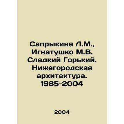 Saprykina L.M., Ignatushko M.V. Sweet Gorky. Nizhny Novgorod Architecture. 198