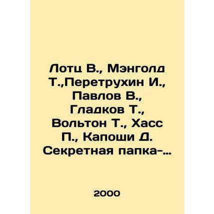 Lotz W., Mangold T., Petrukhin I., Pavlov V., Gladkov T., Volton T., Hass
