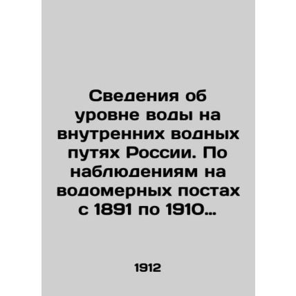 Information on water levels on Russia's inland waterways. According to observati