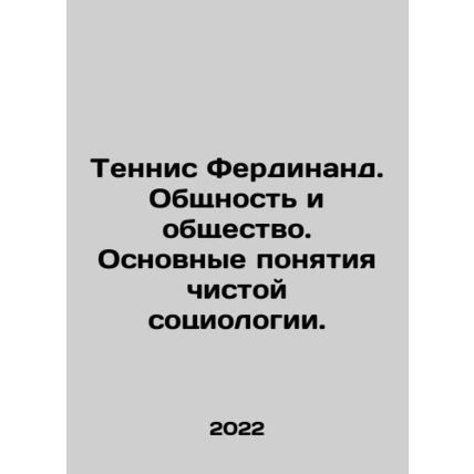 Tennis Ferdinand. Community and Society. Basic Concepts of Pure Sociology. In R
