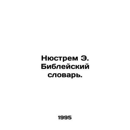 Nystrem E. Bible Dictionary. In Russian /Nyustrem E. Bibleyskiy slovar.