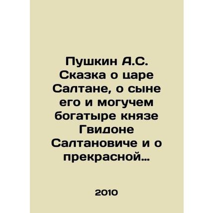 Pushkin A.S. The Tale of Tsar Saltan, of his son and mighty athlete, Prince Gui