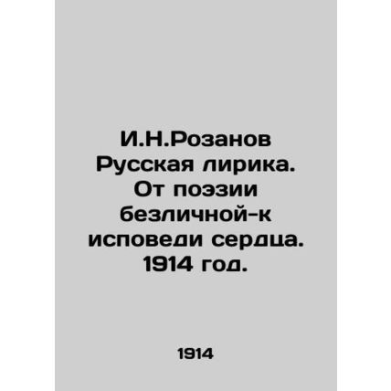 I.N. Rozanov Russian Lyrics. From Poetry to Confession of the Heart. 1914./I.N.