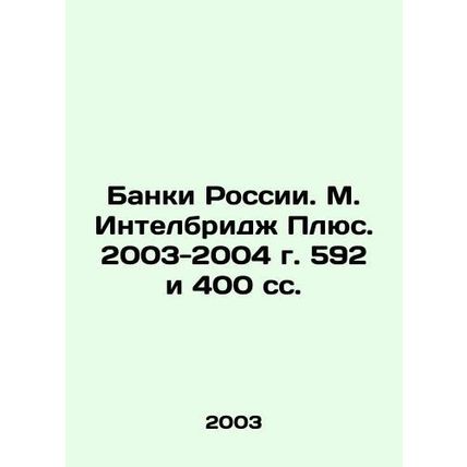 Banks of Russia. M. Intelbridge Plus. 2003-2004. 592 and 400 p./Banki Rossii. M