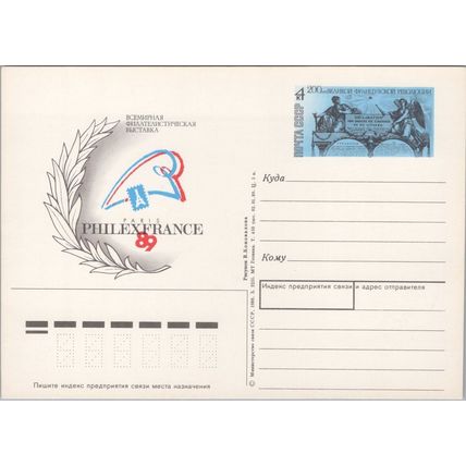 Russia / USSR Postal Card Stationery Philexfrance 89 Paris ZAYIX 070422SM119