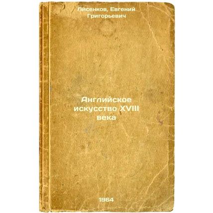 Angliyskoe iskusstvo XVIII veka. In Russian /English Art of the 18th Century