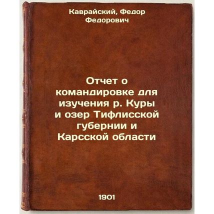 Otchet o komandirovke dlya izucheniya r. Kury i ozer Tiflisskoy gubernii i Ka...