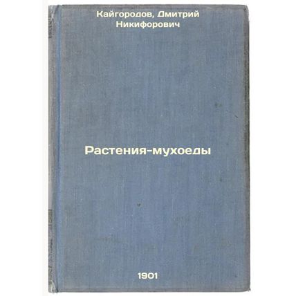 Rasteniya-mukhoedy. In Russian /Fly-eating plants