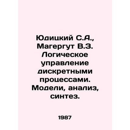 Yuditsky S.A., Magergut V.Z. Logical control of discrete processes. Models, an