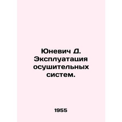 Yunevich D. Operation of drainage systems. In Russian /Yunevich D. Ekspluatatsi