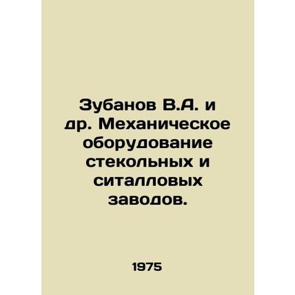 Zubanov V.A. et al. Mechanical equipment of glass and sital plants. In Russian