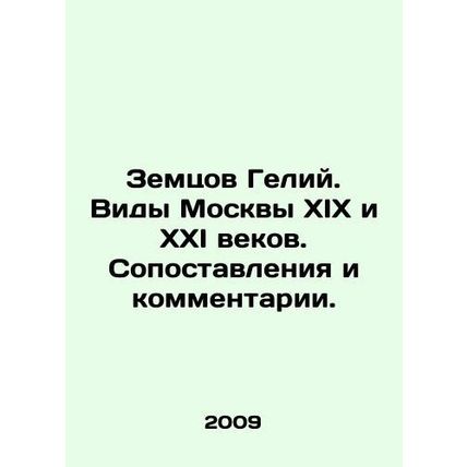 Zemtsov Helium. Views of Moscow in the nineteenth and twenty-first centuries. C