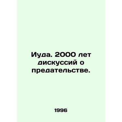 Judas. 2,000 years of discussions about treason. In Russian /Iuda. 2000 let dis