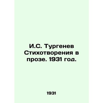 I.S. Turgenev Poems in Prose. 1931./I.S. Turgenev Stikhotvoreniya v proze. 1931
