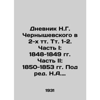 The Diary of N. G. Chernyshevsky in 2 volumes Vol. 1-2. Part I: 1848-1849. Part