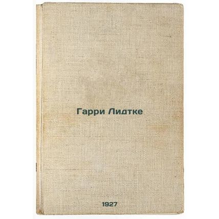 Garri Lidtke. In Russian /Harry Liedtke