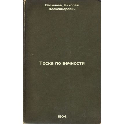 Toska po vechnosti. In Russian /The longing for eternity