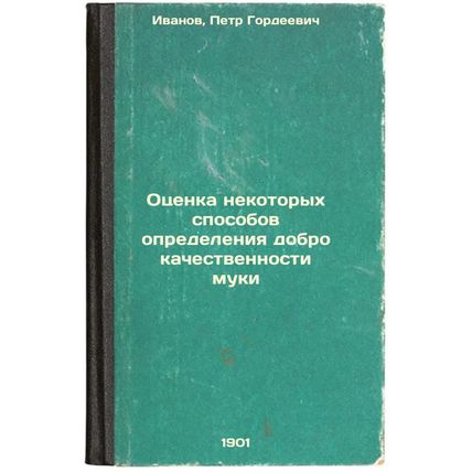 Otsenka nekotorykh sposobov opredeleniya dobrokachestvennosti muki. In Russia...