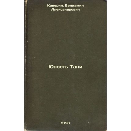 Yunost' Tani. In Russian /Tani's Youth