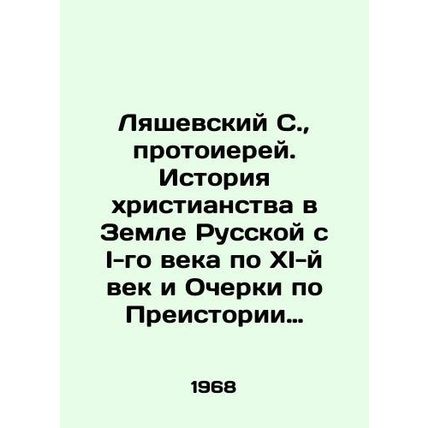 Lyashevsky S., Archpriest. History of Christianity in the Russian Land from the