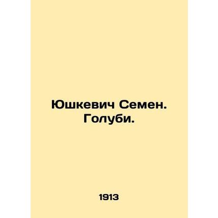 Yushkevich Semyon. Pigeons.