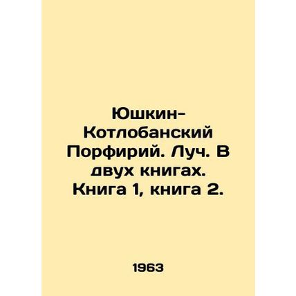 Yushkin-Kotlobansky Porphyry. ray. In two books. Book 1, book 2.