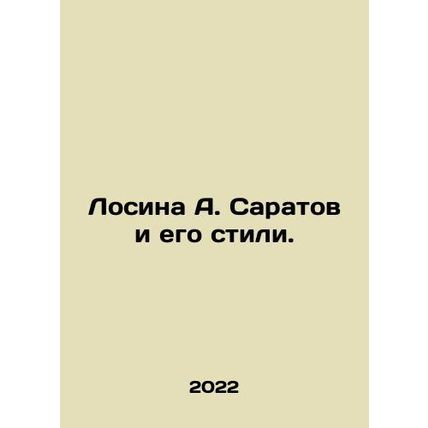 Losina A. Saratov and his styles. In Russian /Losina A. Saratov i ego stili.