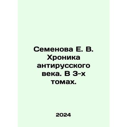 E. V. Semyonova Chronicle of the Anti-Russian Century. In 3 Volumes. In Russia