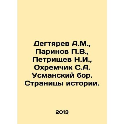 A.M. Degtyarev, P.V. Parinov, N.I. Petrishchev, S.A. Ohremchik Usmansky bor. Pa