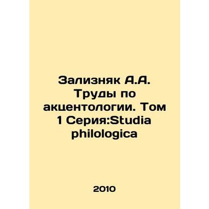 Zaliznyak A.A. Proceedings on accentology. Volume 1 Series: Studio philologica