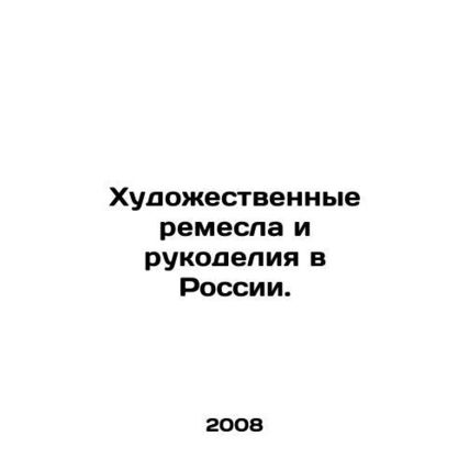Crafts and handicrafts in Russia. In Russian /Khudozhestvennye remesla i rukod