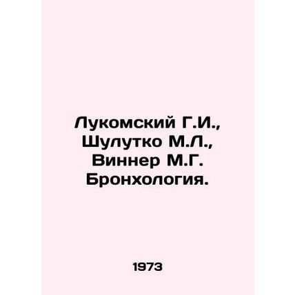 Lukomsky G.I., Shulutko M.L., WINNER M.G. Bronchology. In Russian /Lukomskiy