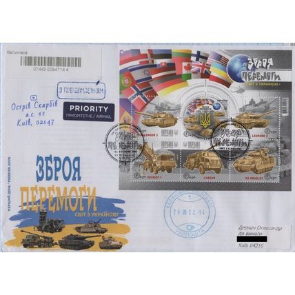 UKRAINE FDC Kalynivka Kyiv region Weapons of Victory. World with Ukraine 2023+