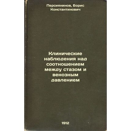 Klinicheskie nablyudeniya nad sootnosheniem mezhdu stazom i venoznym davlenie...