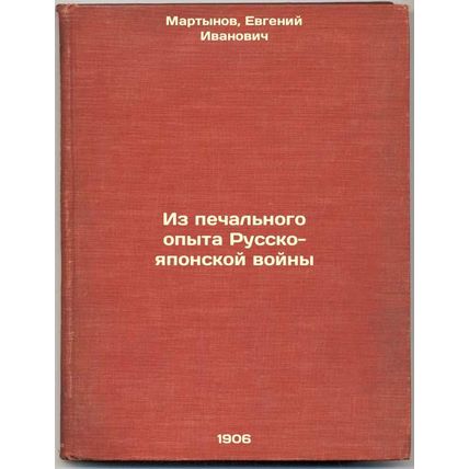 Iz pechal'nogo opyta Russko-yaponskoy voyny. In Russian /From the Sad Experie...
