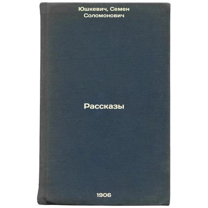Rasskazy. In Russian /Stories