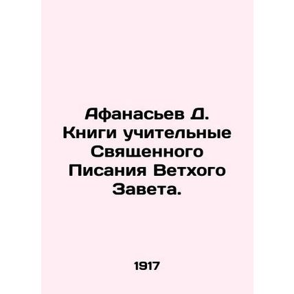 Afanasiev D. The Old Testament Scripture Teachings. In Russian /Afanasev D. Kni