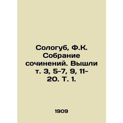 Sologub, F.K. Collection of Works. Vol. 3, 5-7, 9, 11- 20, Vol. 1./Sologub, F.K