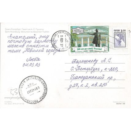 Etiquette: Tercentenary of St. Petersburg: Alexander Pushkin Monument