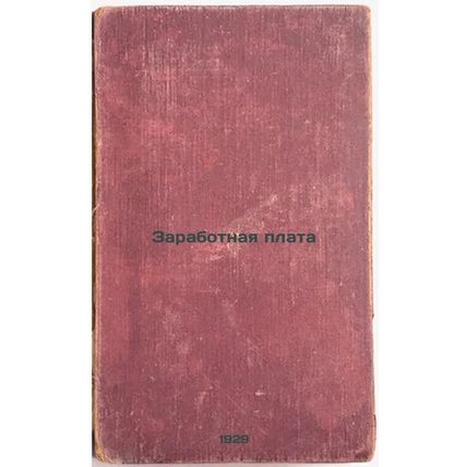 Zarabotnaya plata. In Russian /Wages