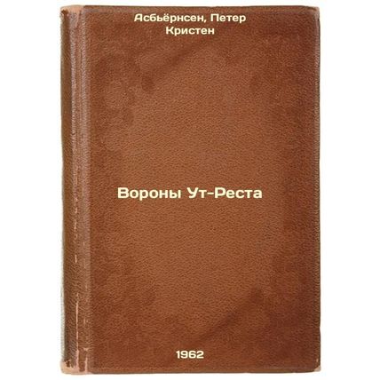 Vorony Ut-Resta. In Russian /Crows of Ut-Resta