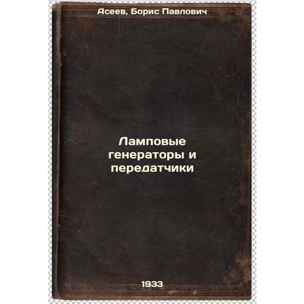 Lampovye generatory i peredatchiki. In Russian /Lamp generators and transmitt...